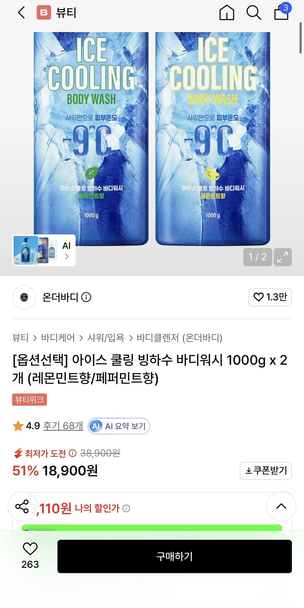 온더바디 쿨링 바디워시 스포츠 타올 세트