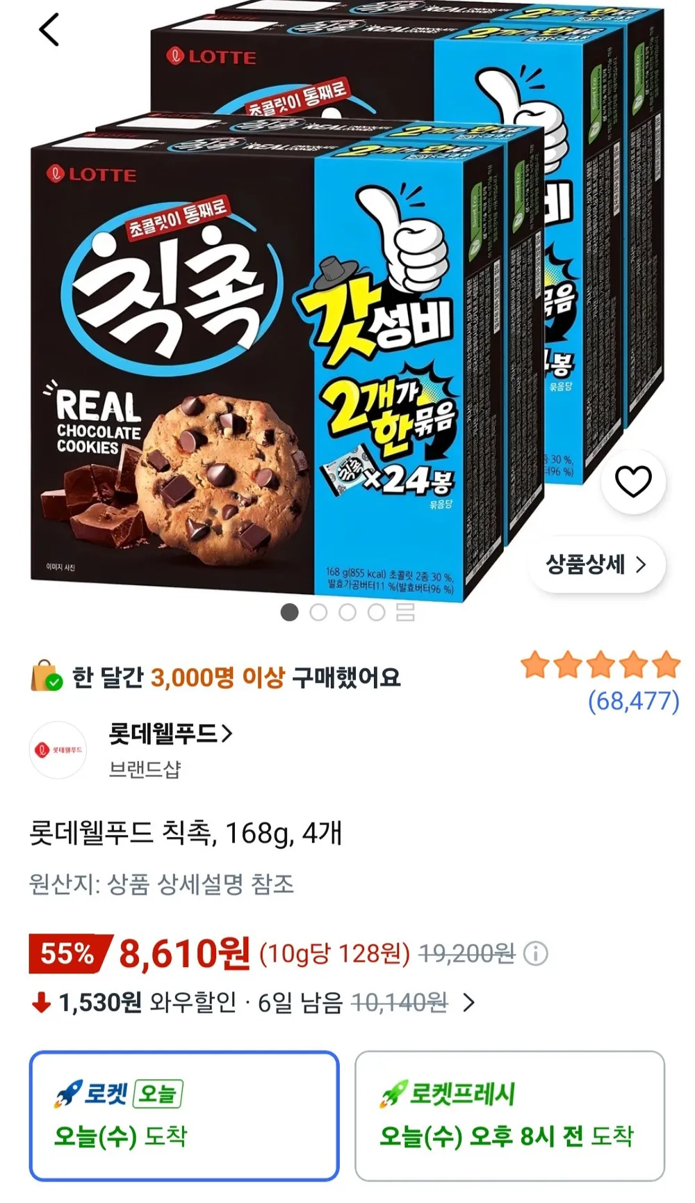 롯데웰푸드 칙촉 168g 4개