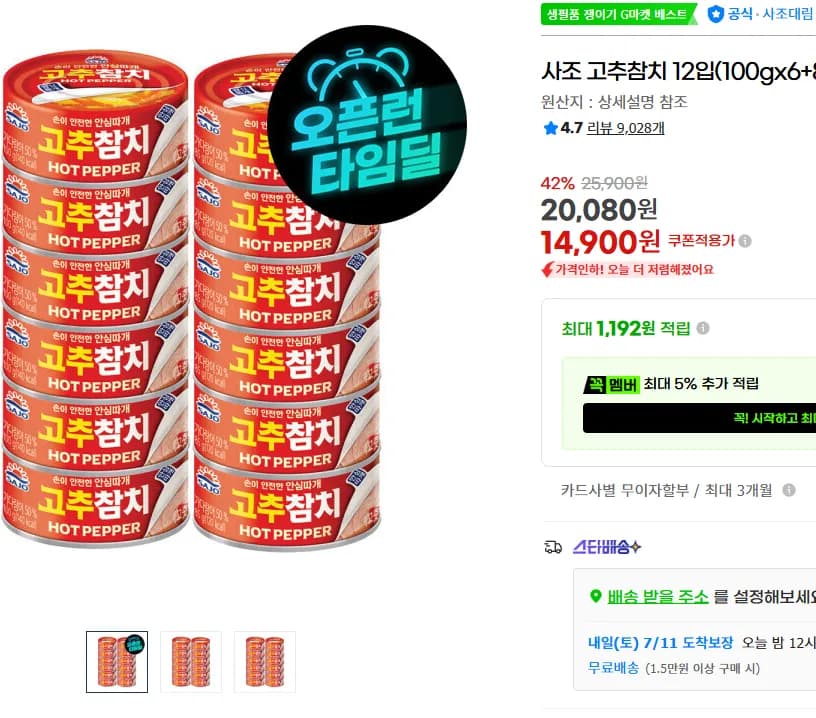 사조 고추참치 12입 100g x 6개 + 85g x 6개