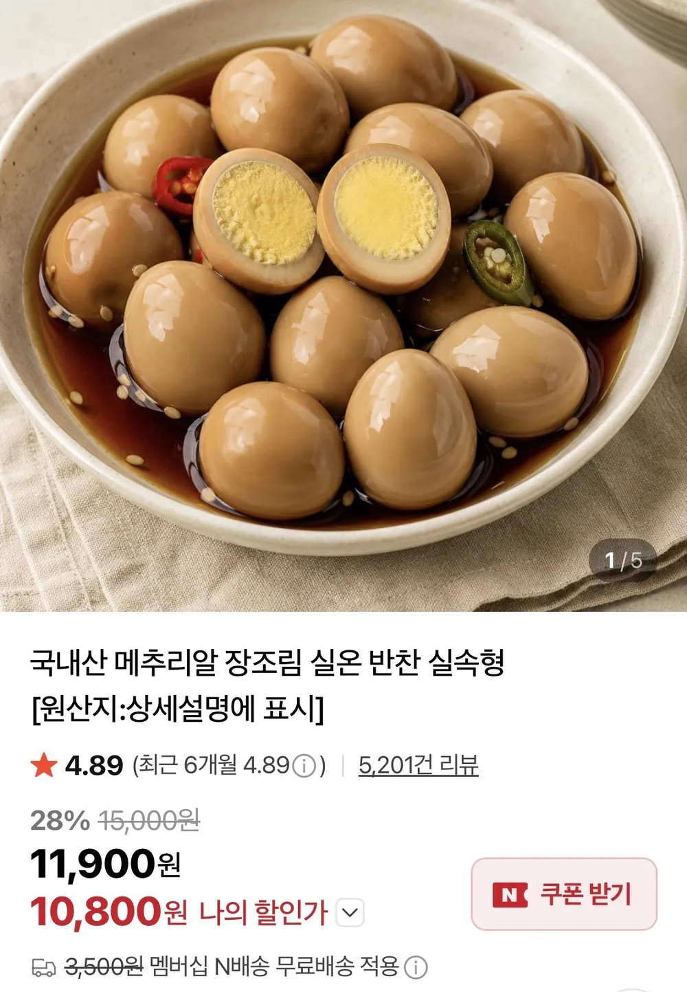 무항생제 메추리알장조림 1kg + 1kg