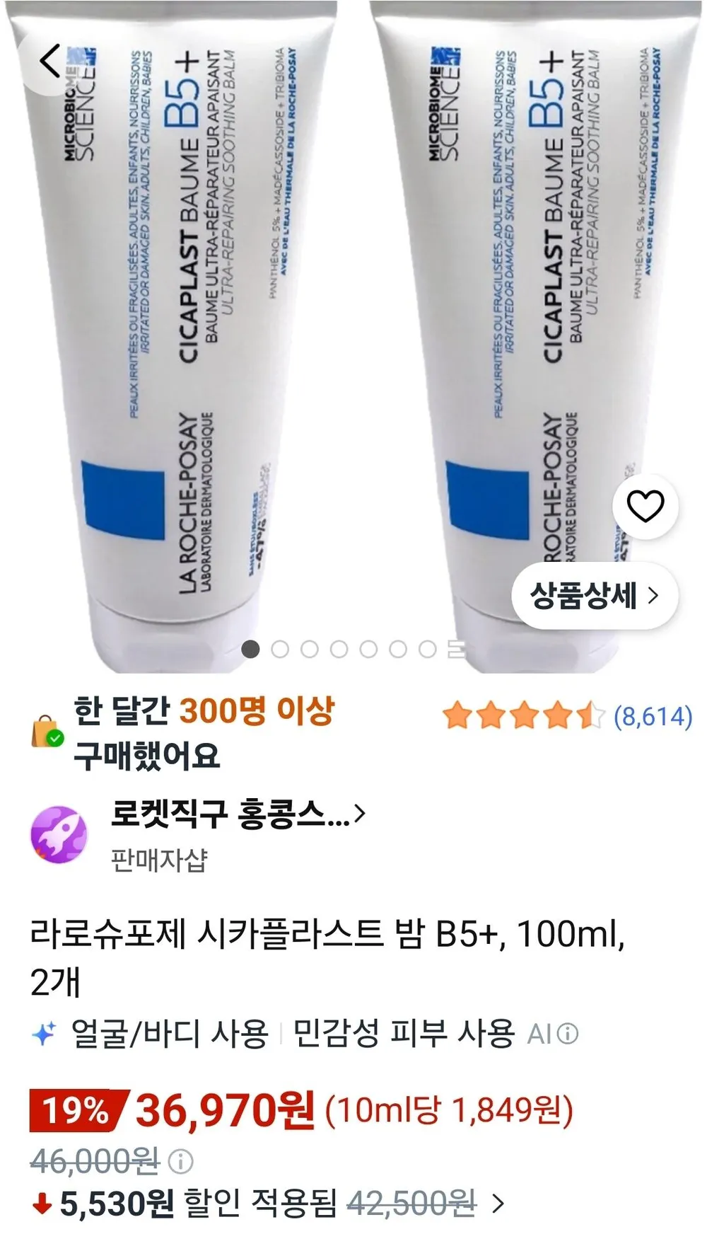 라로슈포제 시카블라스트 밤 B5+ 100ml x 2개