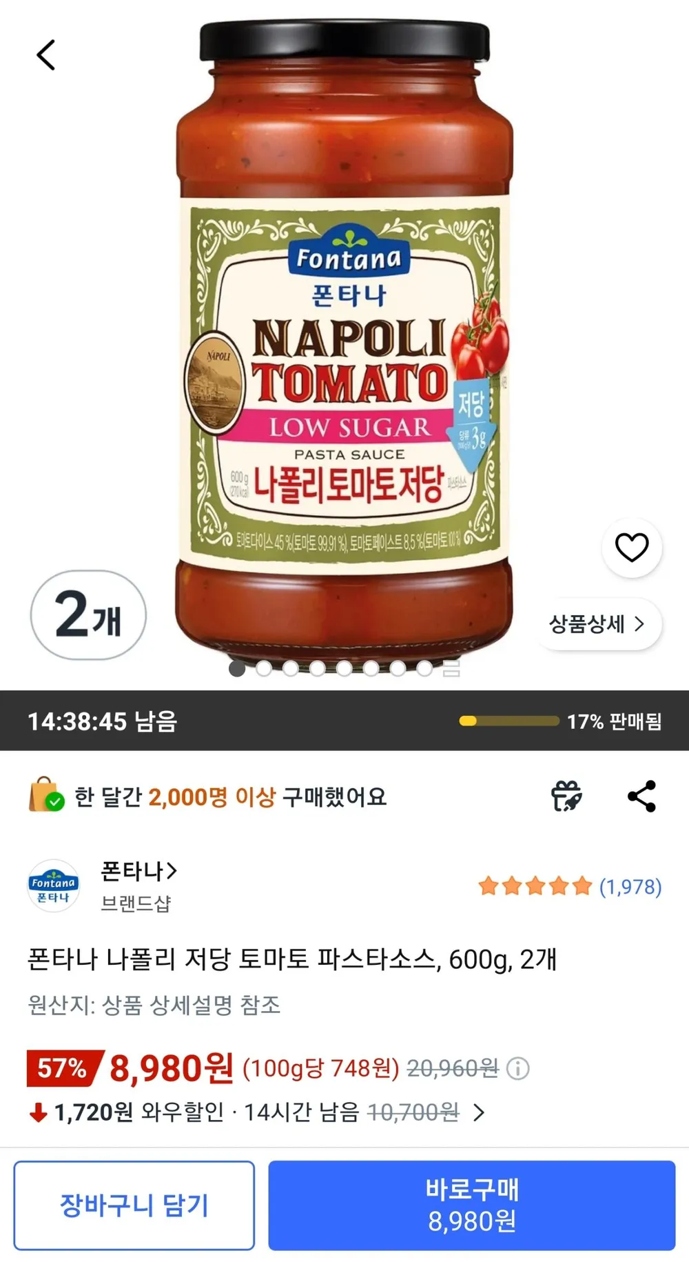 폰타나 나폴리 저당 토마토 파스타소스 600g 2병