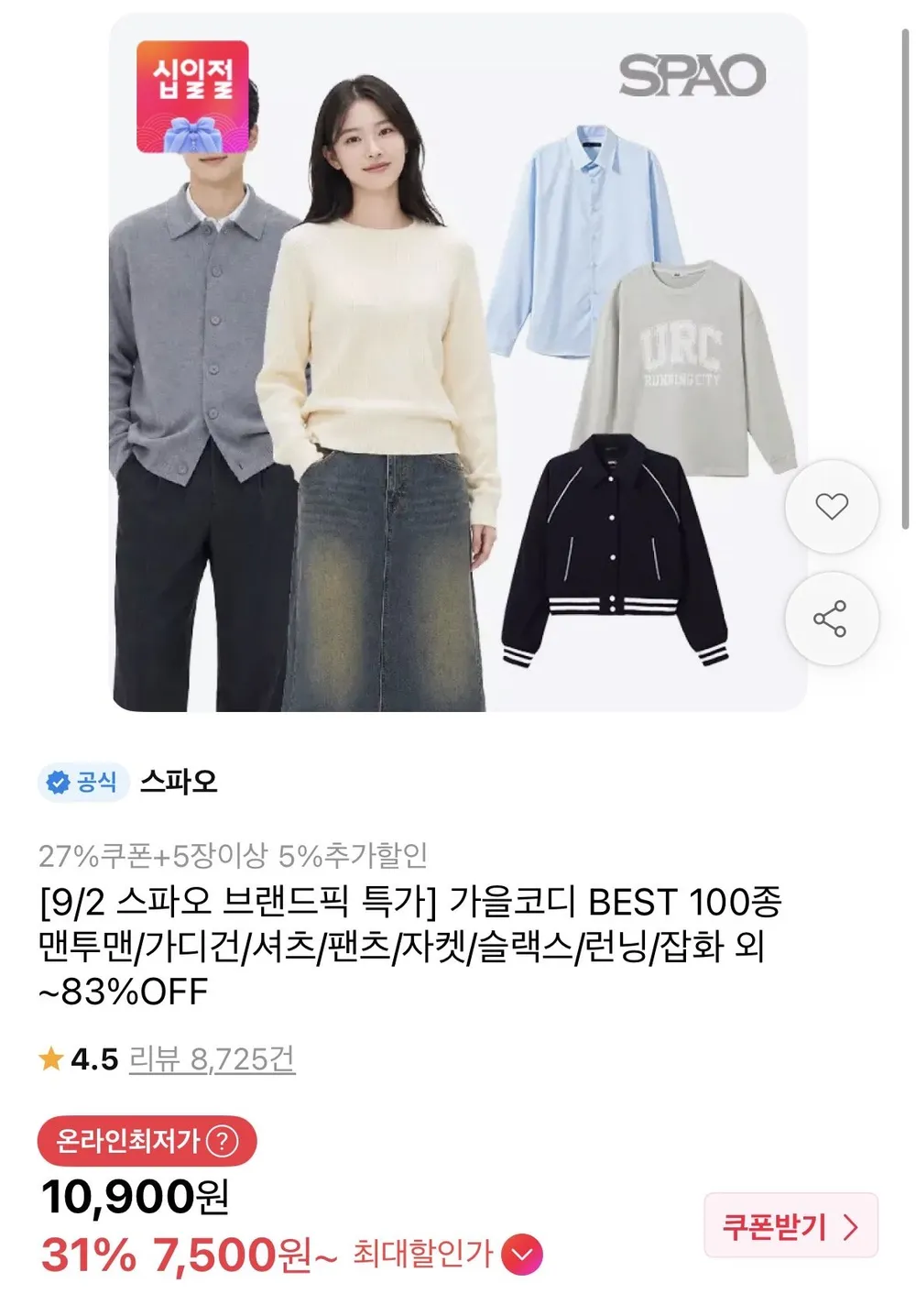 스파오 맨투맨/가디건/셔츠/팬츠/자켓