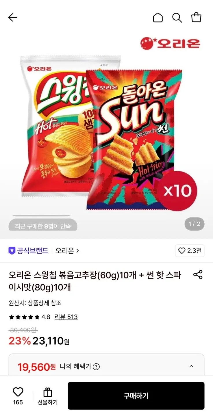 오리온 스윙칩 볶음고추장 60g 10개+썬 핫 스파이시맛 80g 10개