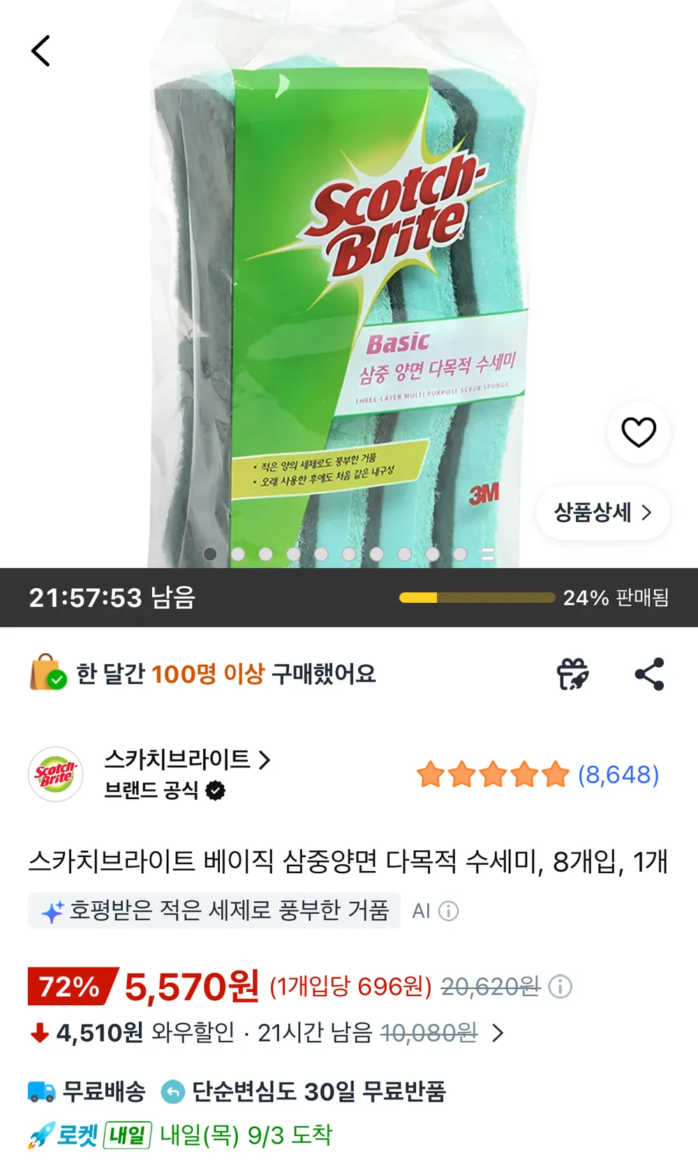 스카치브라이트 삼중양면 다목적 수세미 8개