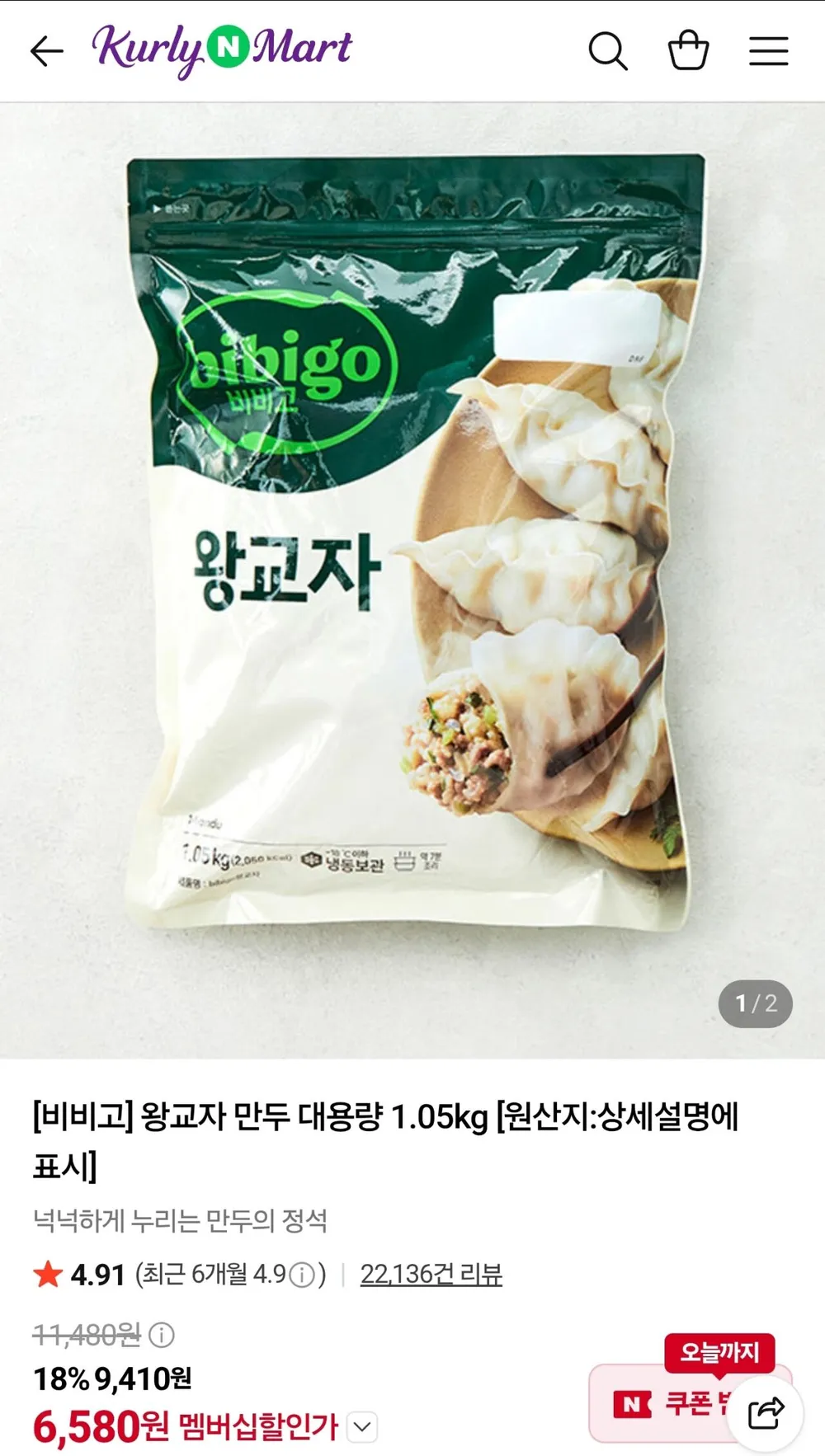 비비고 왕교자 만두 대용량 1.05kg