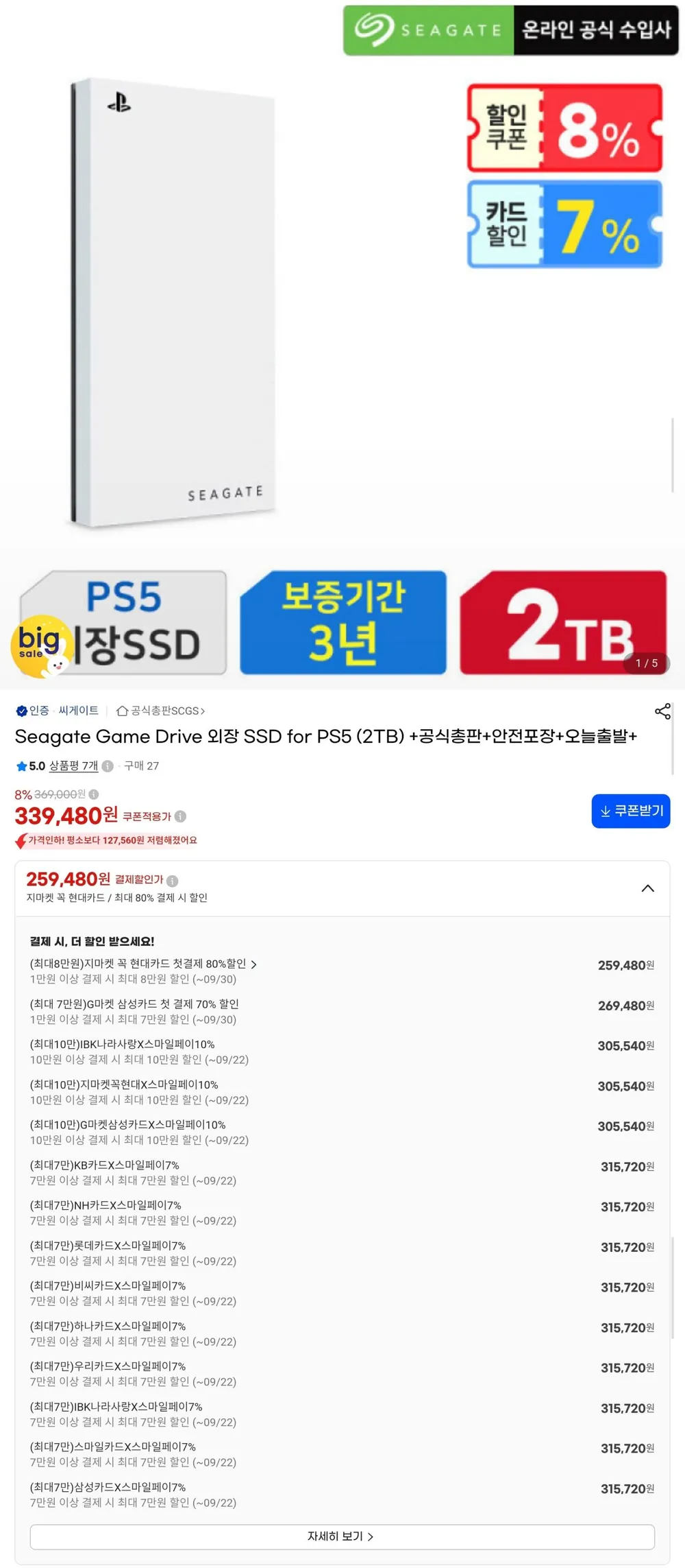 Seagate Game Drive 외장 SSD for PS5