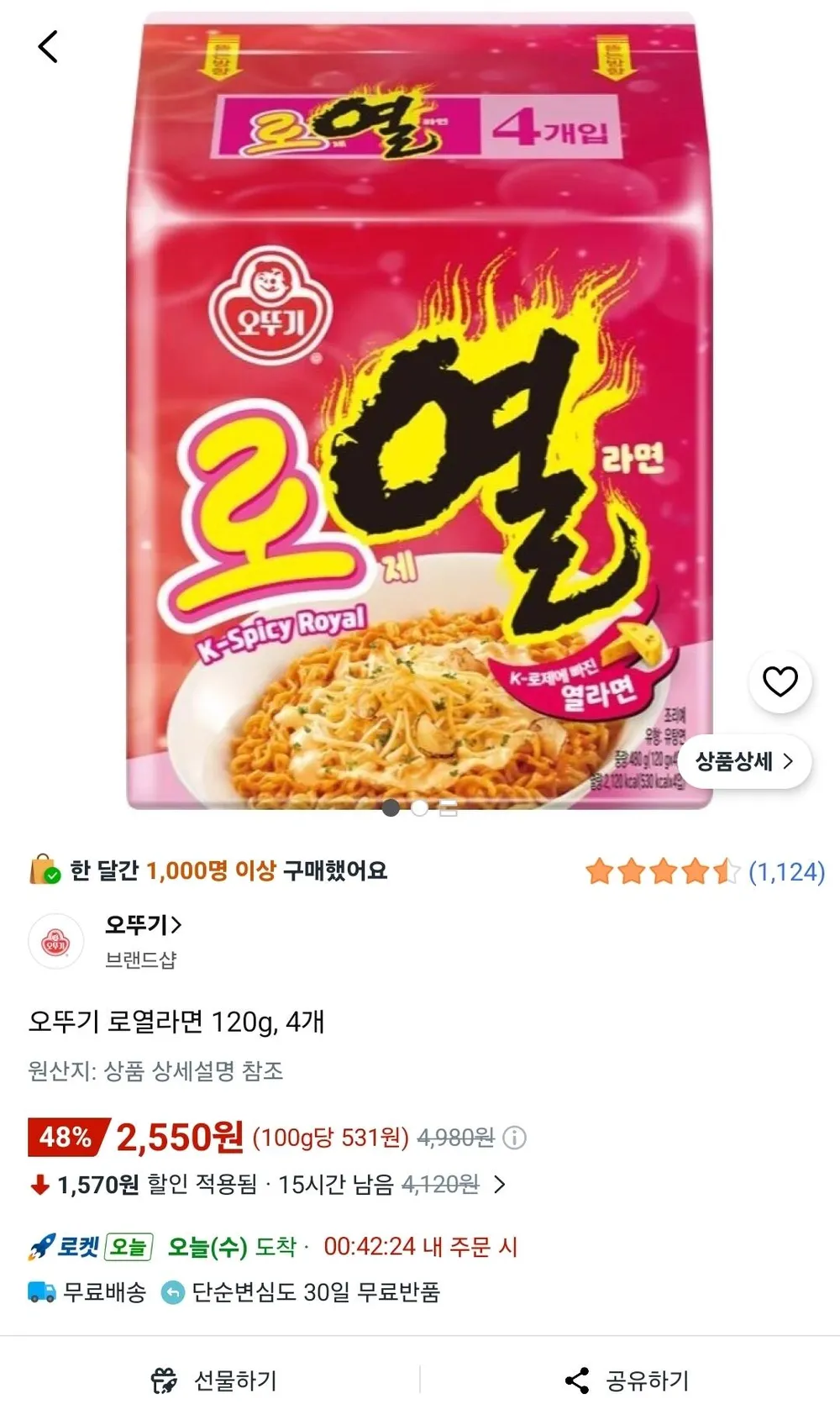 오뚜기 로열라면 120g, 4개