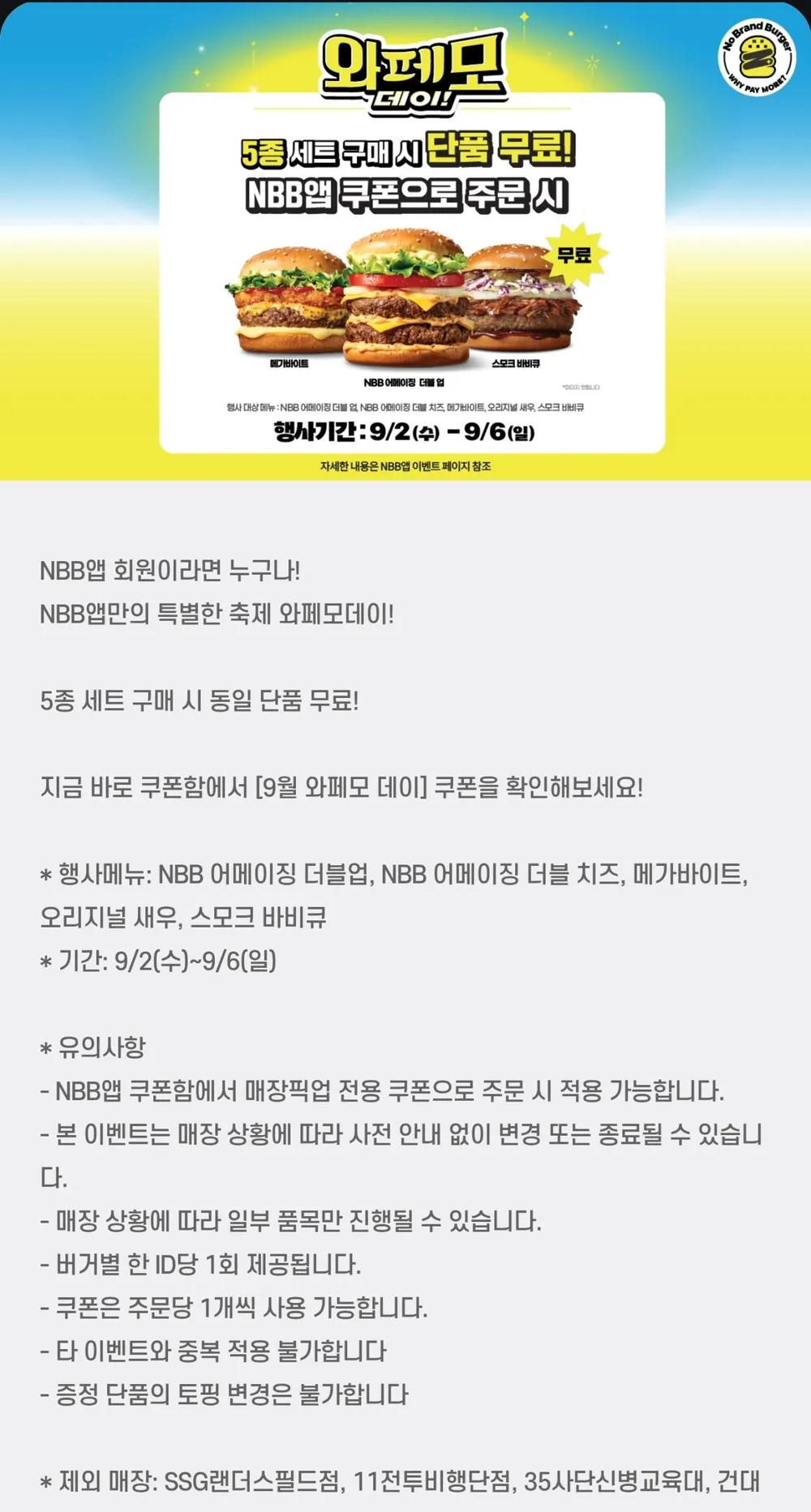 와페모5종