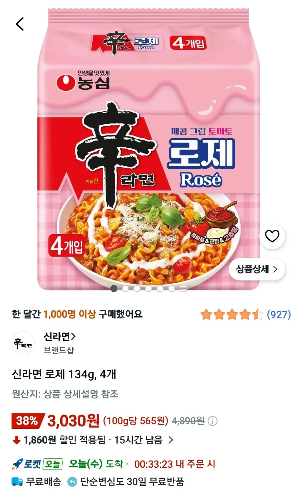 신라면 로제 134g, 4개
