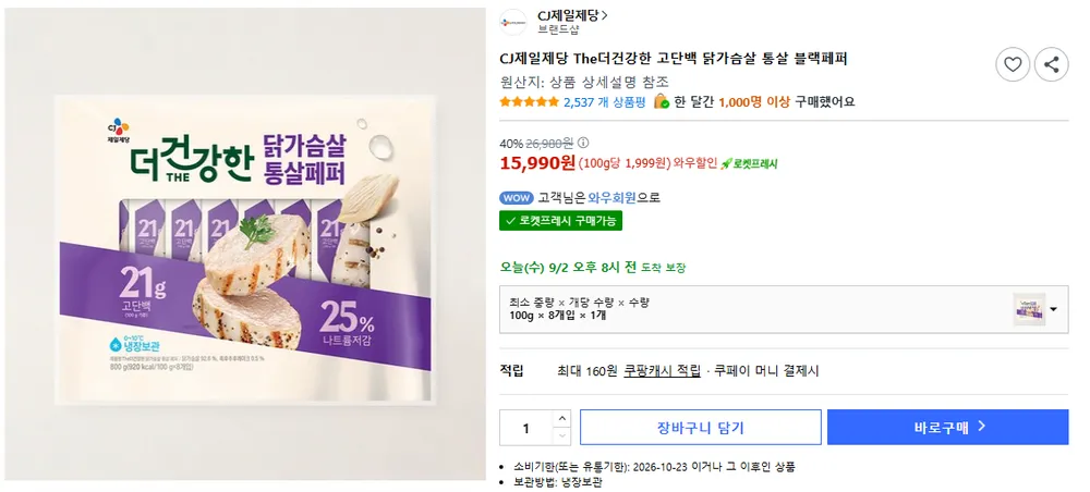 CJ제일제당 The더건강한 고단백 닭가슴살 통살 블랙페퍼