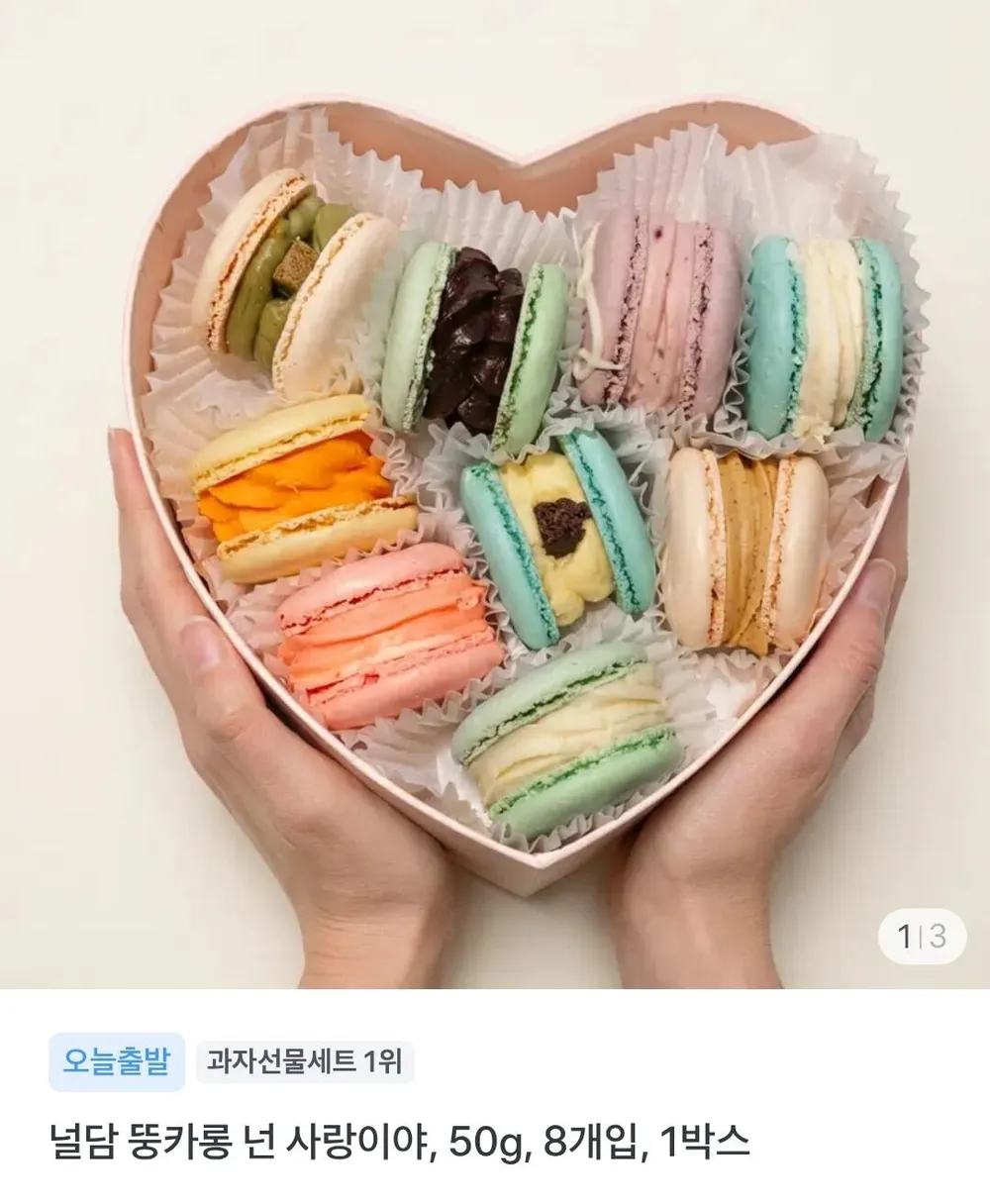 쫀득 뚱카롱 널담 4.5cm 대왕 마카롱