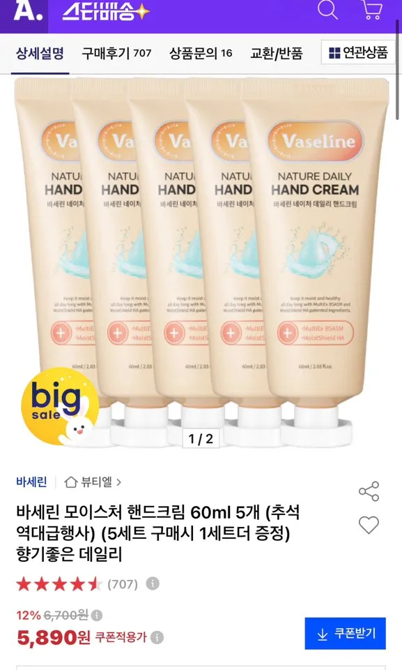 바세린 핸드크림 5종 선물세트 x 2개+쇼핑백 증정