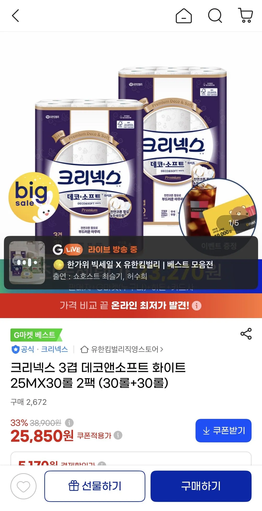 크리넥스 3겹 데코앤소프트 화이트 25MX30롤 2팩