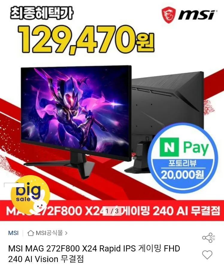 MSI MAG 272F800 X24 240Hz 게이밍 모니터