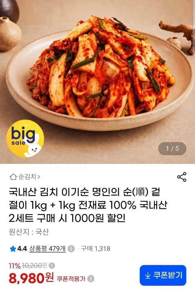 국산 김치 100% 겉절이 1kg + 1kg