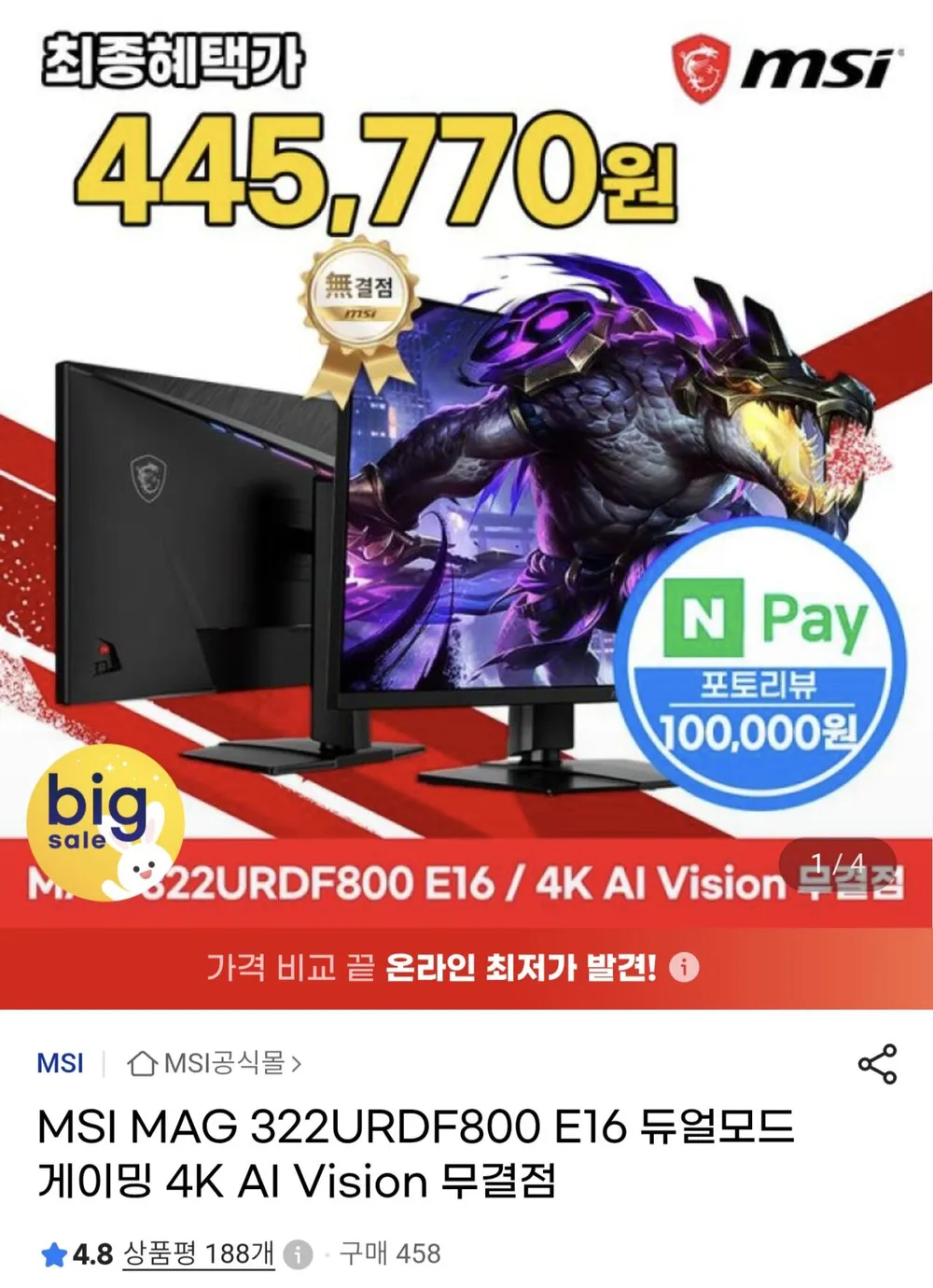 MSI MAG 322URDF E16 32인치 4K 듀얼모드 게이밍 모니터