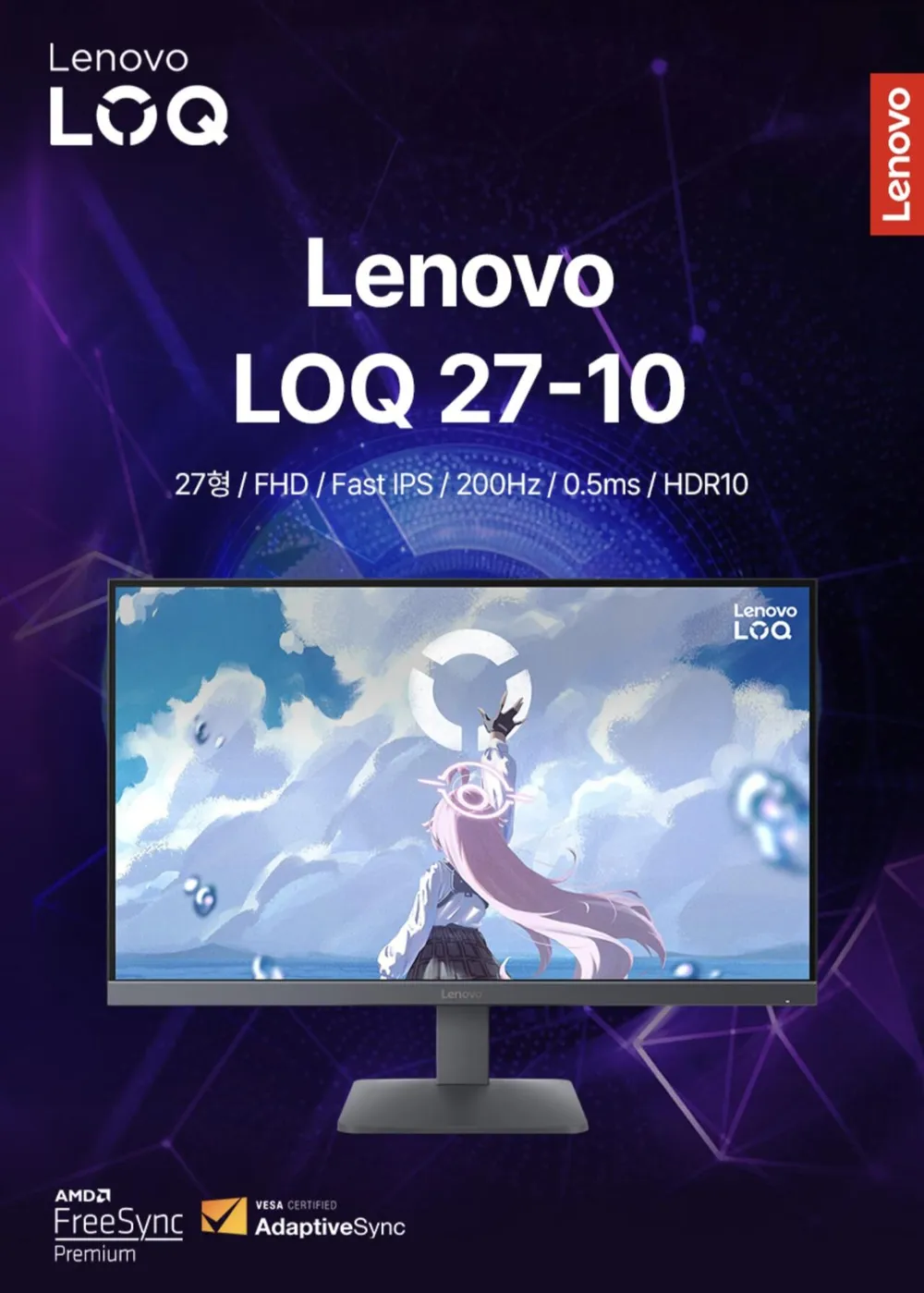 레노버 LOQ 27-10 200Hz 모니터