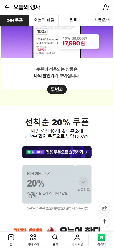 b2b 20% 쿠폰