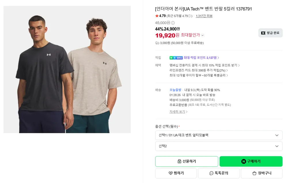 언더아머 본사 UA Tech 벤트 반팔티