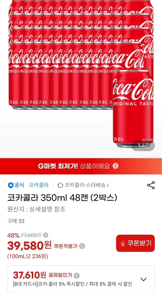 코카콜라 350ml 48캔