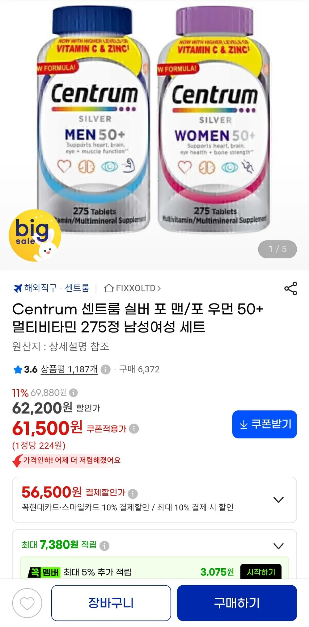 센트룸 실버 포맨 우먼 50+ 멀티비타민 275정 남성여성 세트