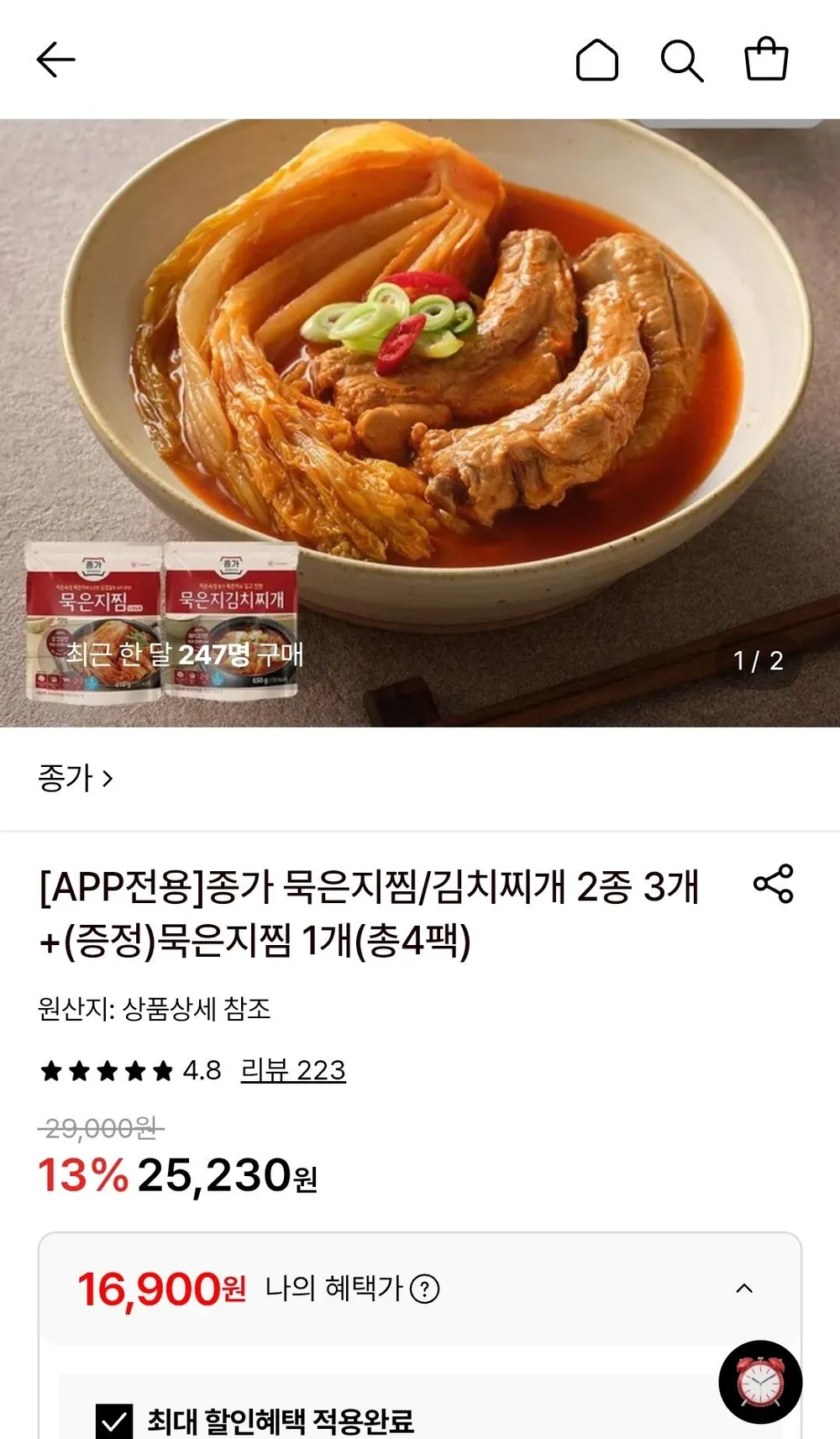 종가 묵은지찜 3+1