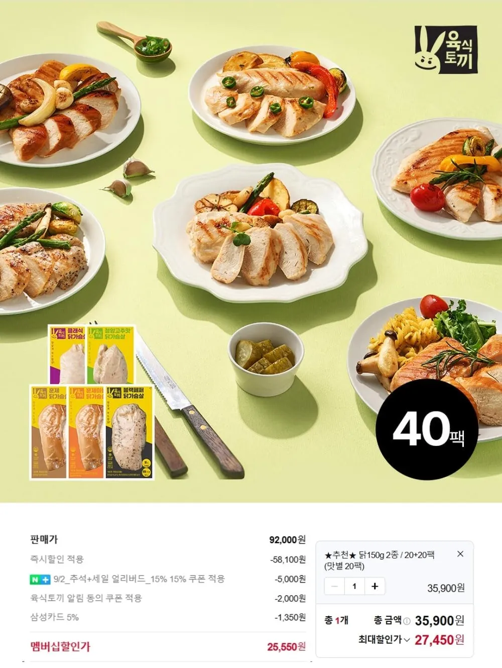 육식토끼 닭가슴살 150g 40팩