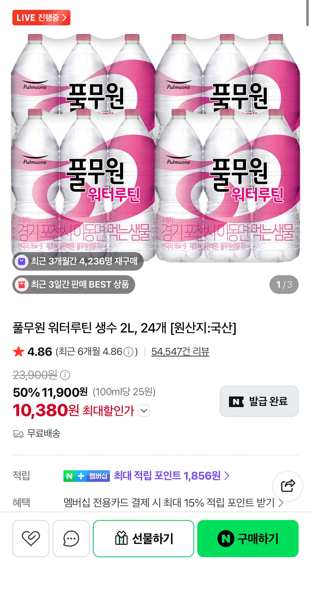 풀무원 워터루틴 생수 2L 24병