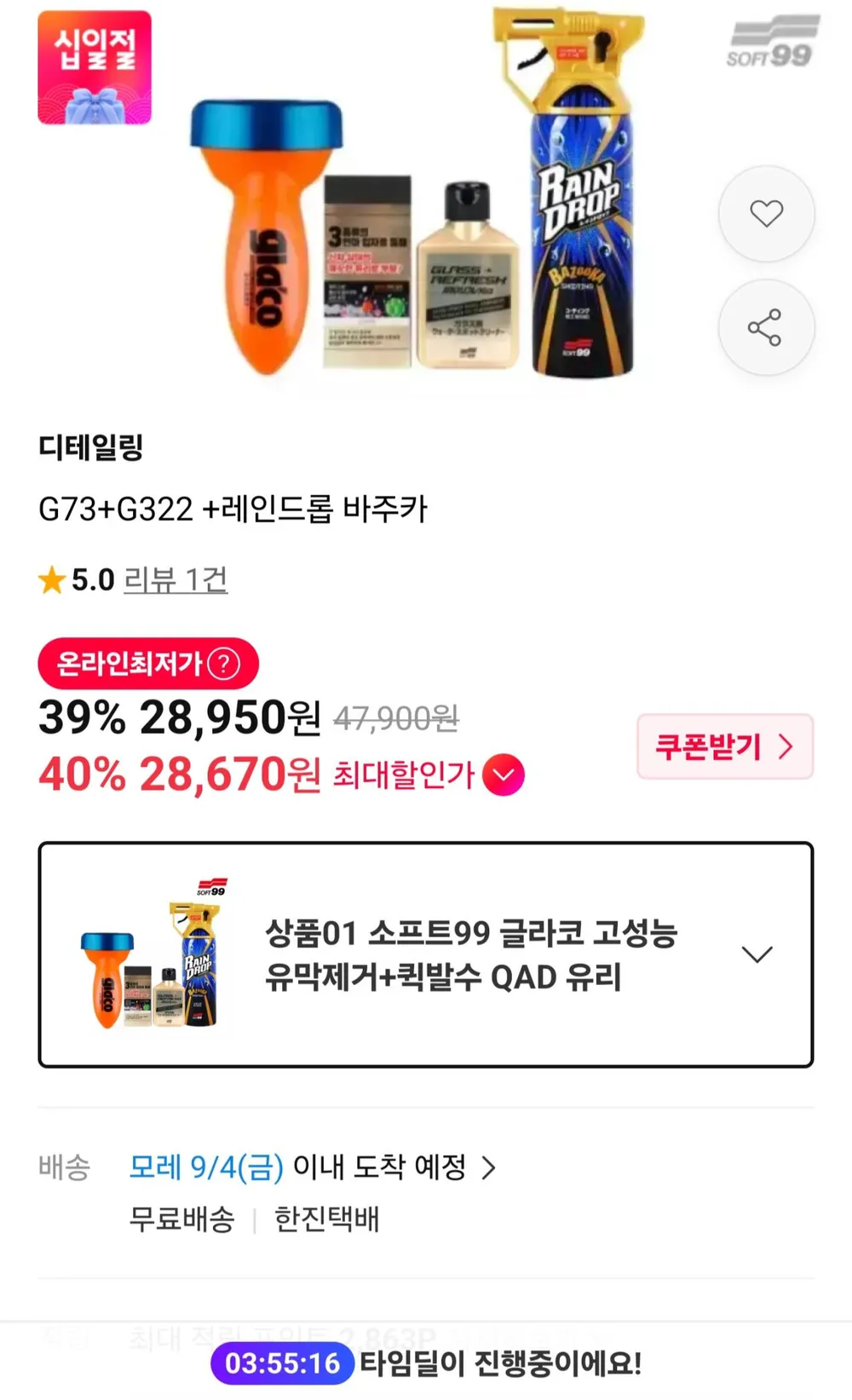 글라코 G73+G322 대용량+레인드롭