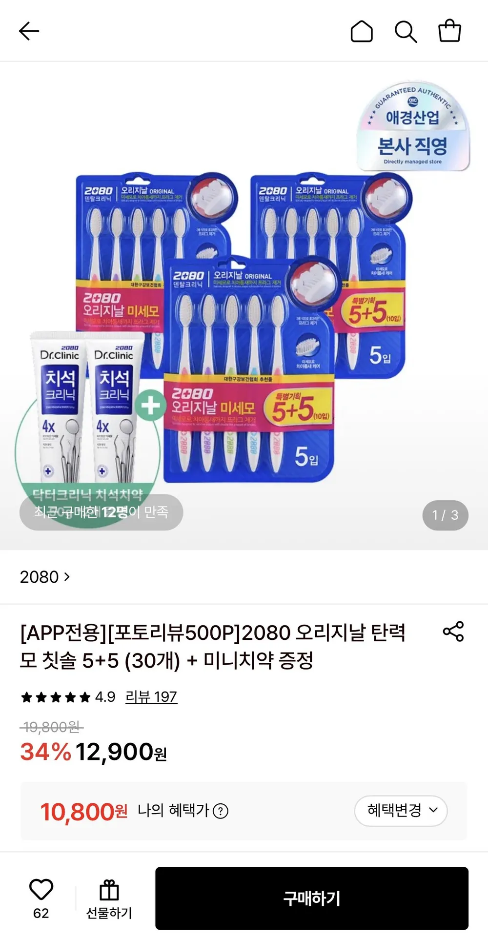 2080 오리지날 탄력모 칫솔 5+5 (30개)+미니치약 증정