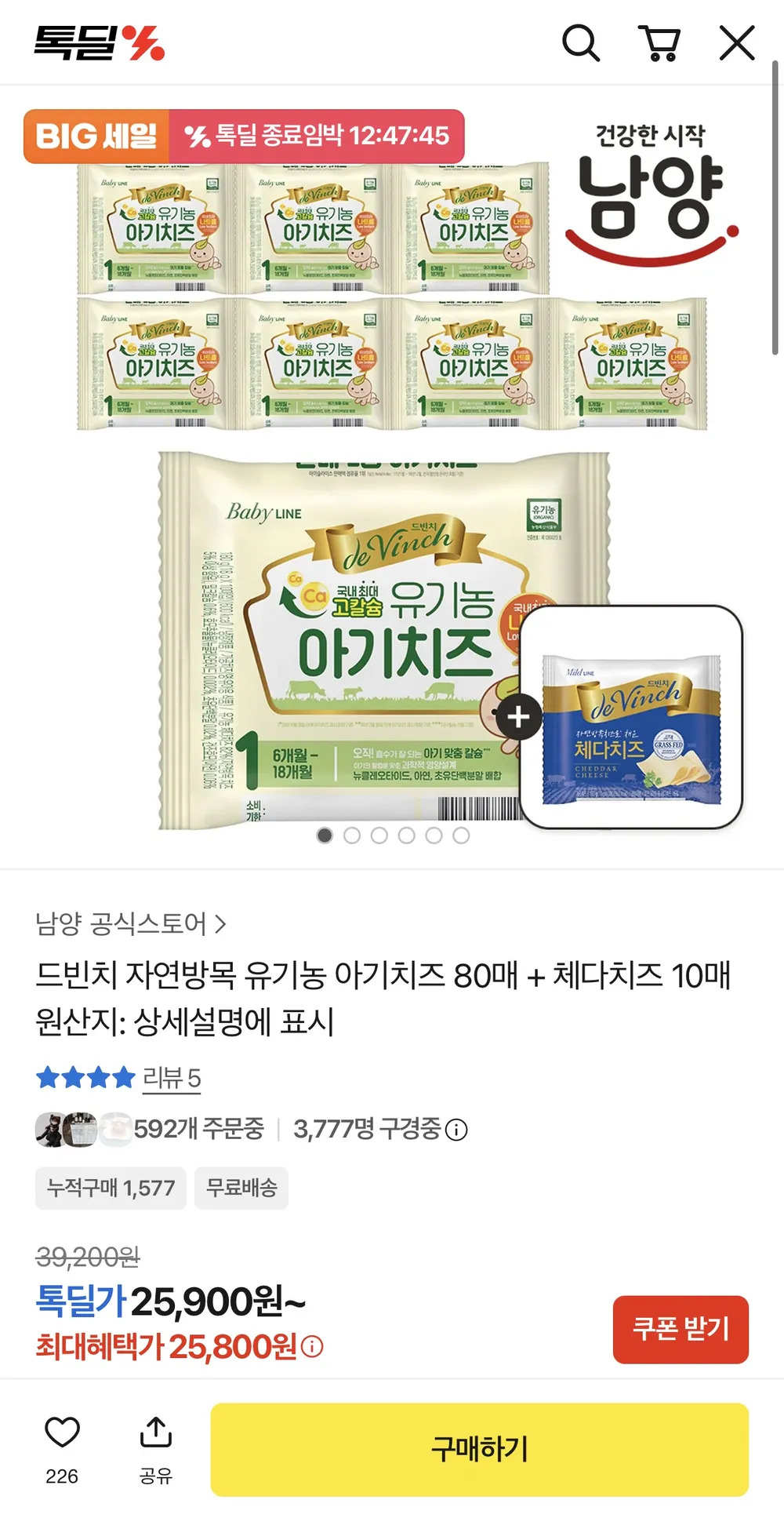 드빈치 자연방목 유기농 아기치즈 80매 + 체다치즈 10매