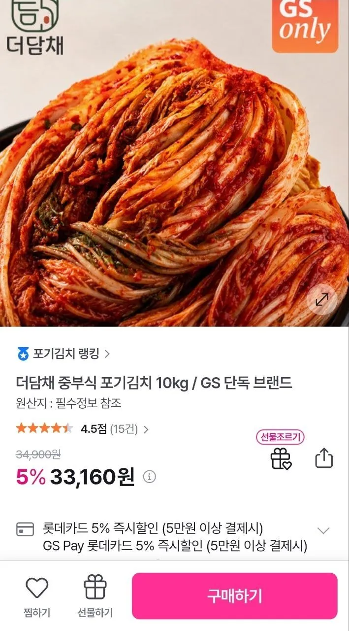 더담채 국산 포기김치 10kg