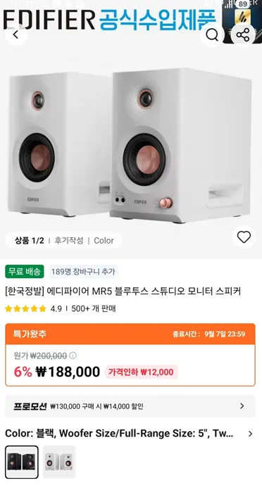 에디파이어 스피커 공식수입 MR5