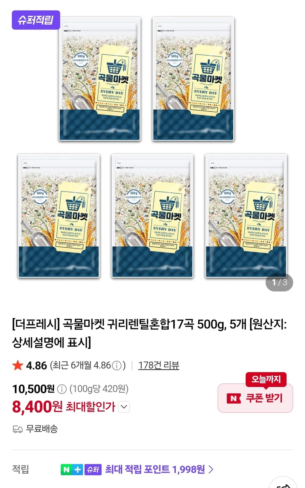 귀리렌틸혼합17곡 500g x 5개