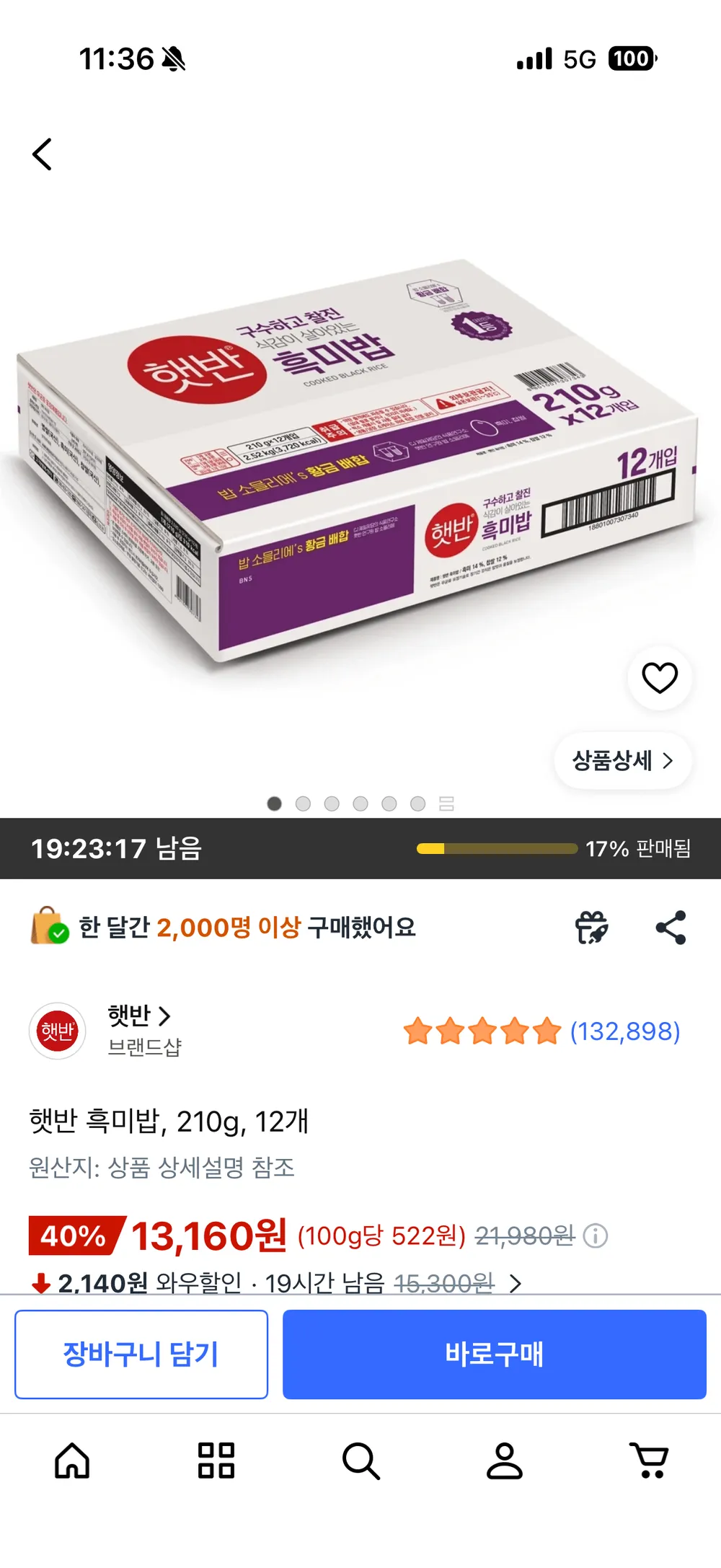 햇반 흑미밥 210g 12개