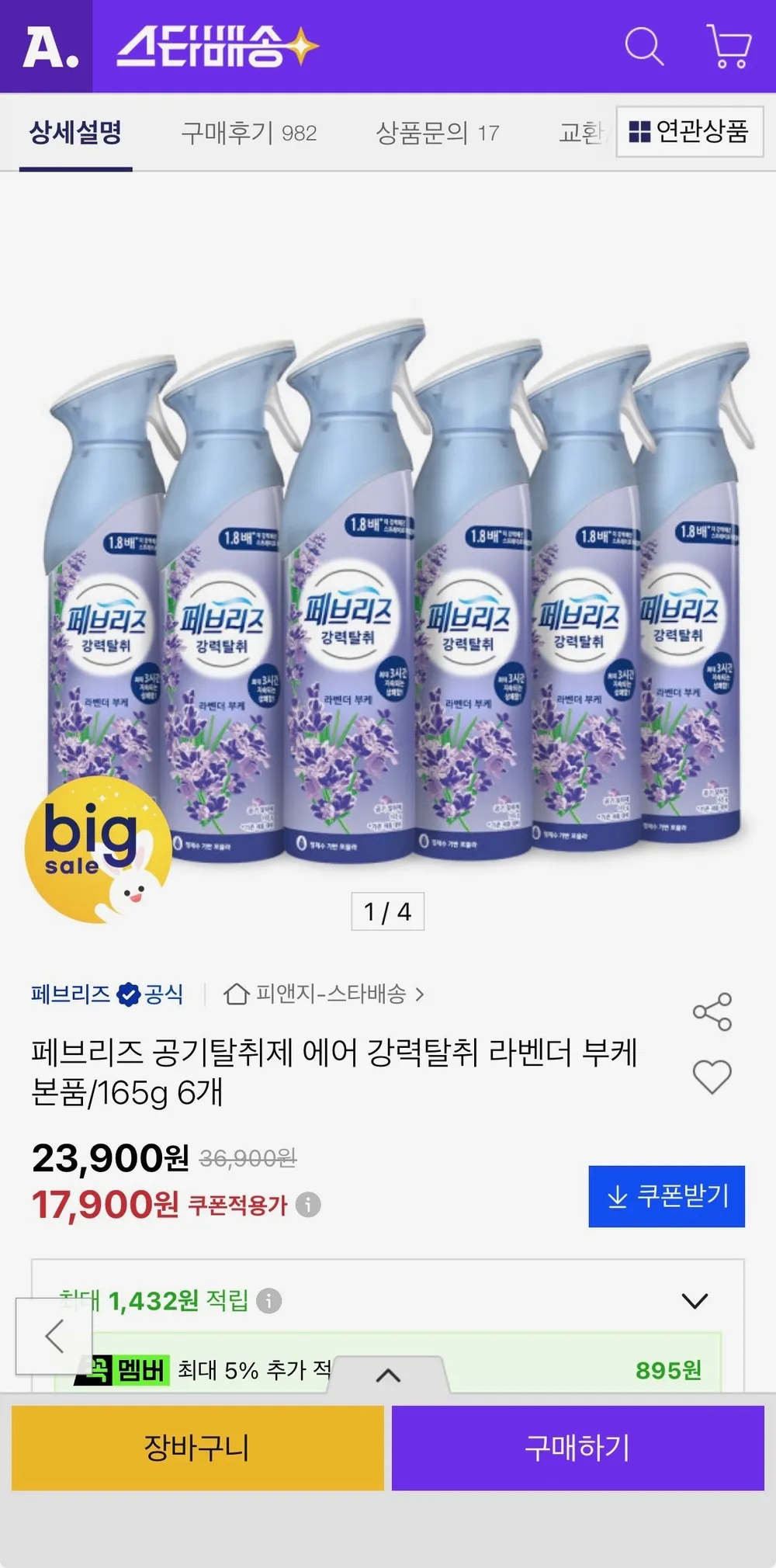 페브리즈 공기탈취제 에어 강력탈취 라벤더 부케 본품 165g 6개