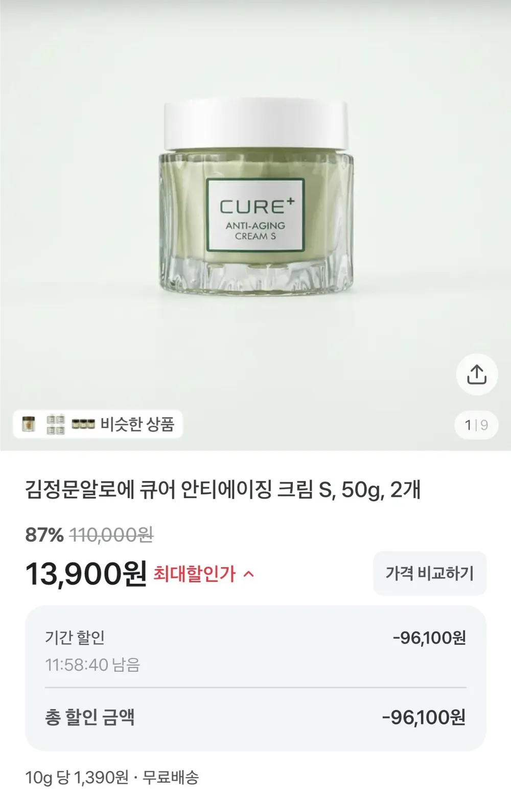 김정문알로에 안티에이징 크림S
