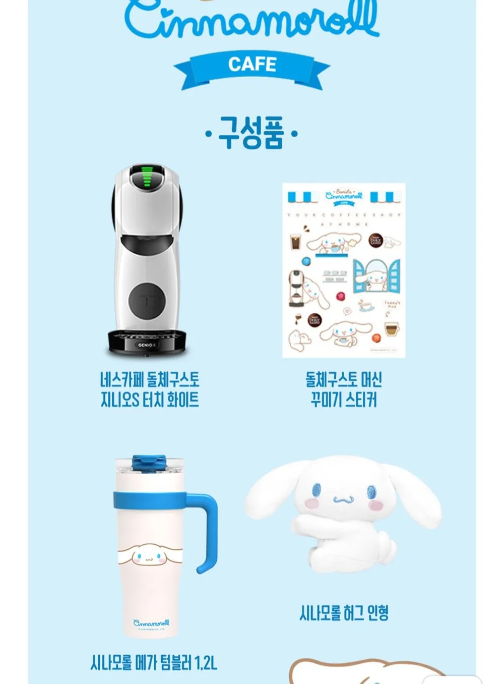 돌체구스토 지니오S 터치 홈카페 패키지 + 사은품 5종