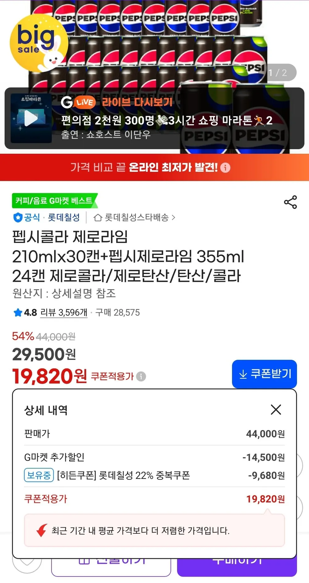 펩시 제로라임 210mlx30캔+355ml 24캔