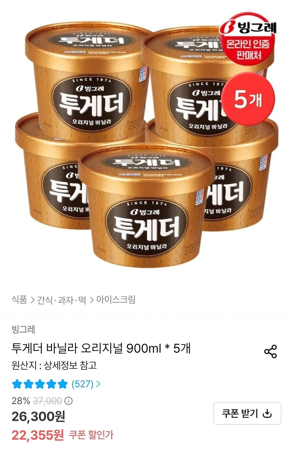 투게더 오리지널 바닐라 5개