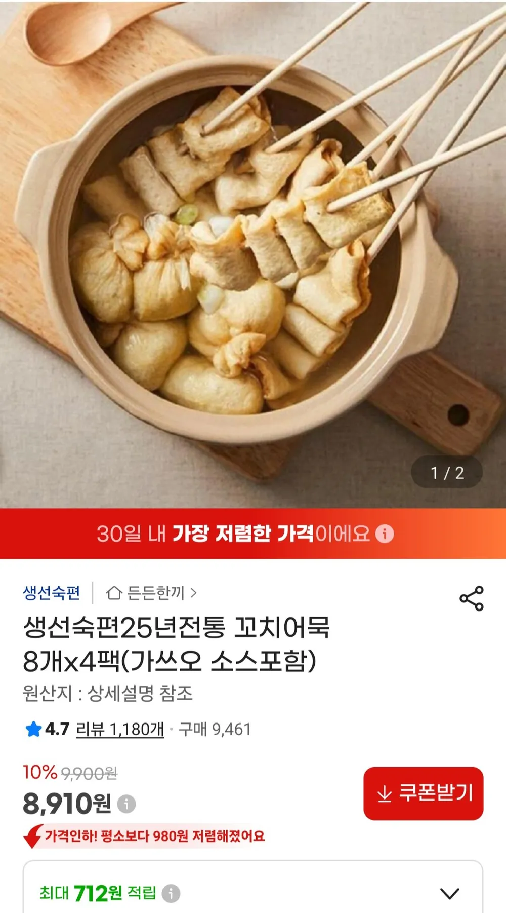 생선숙편 꼬치어묵 8개 4팩