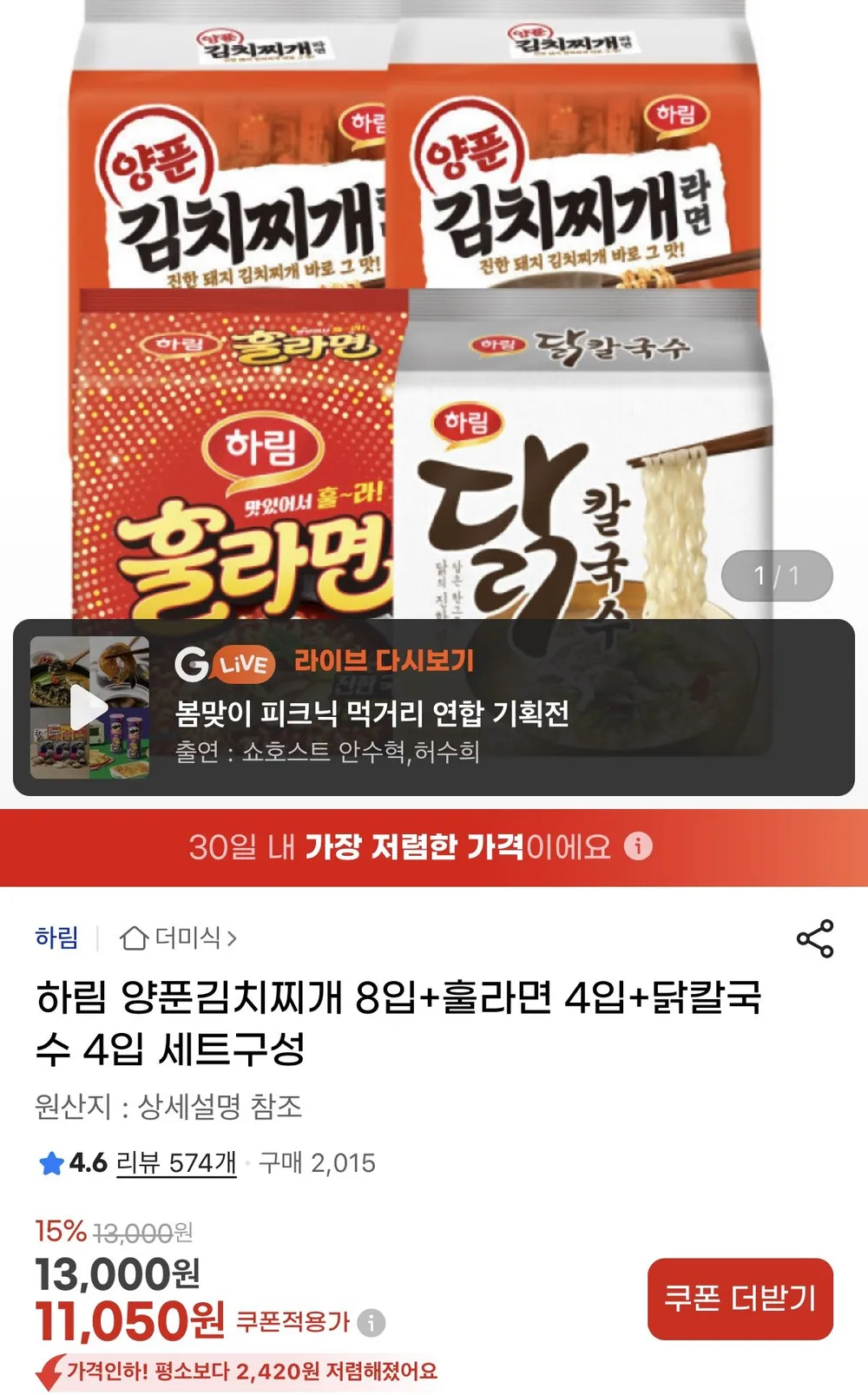 하림 양푼김치찌개 8입+훌라면 4입+닭칼국수 4입