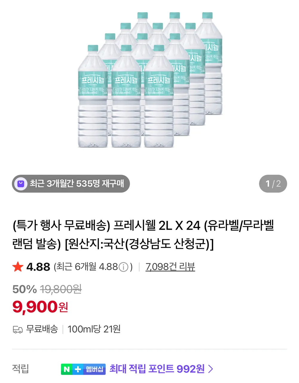 지리산 물하나 프레시웰 2L 24병