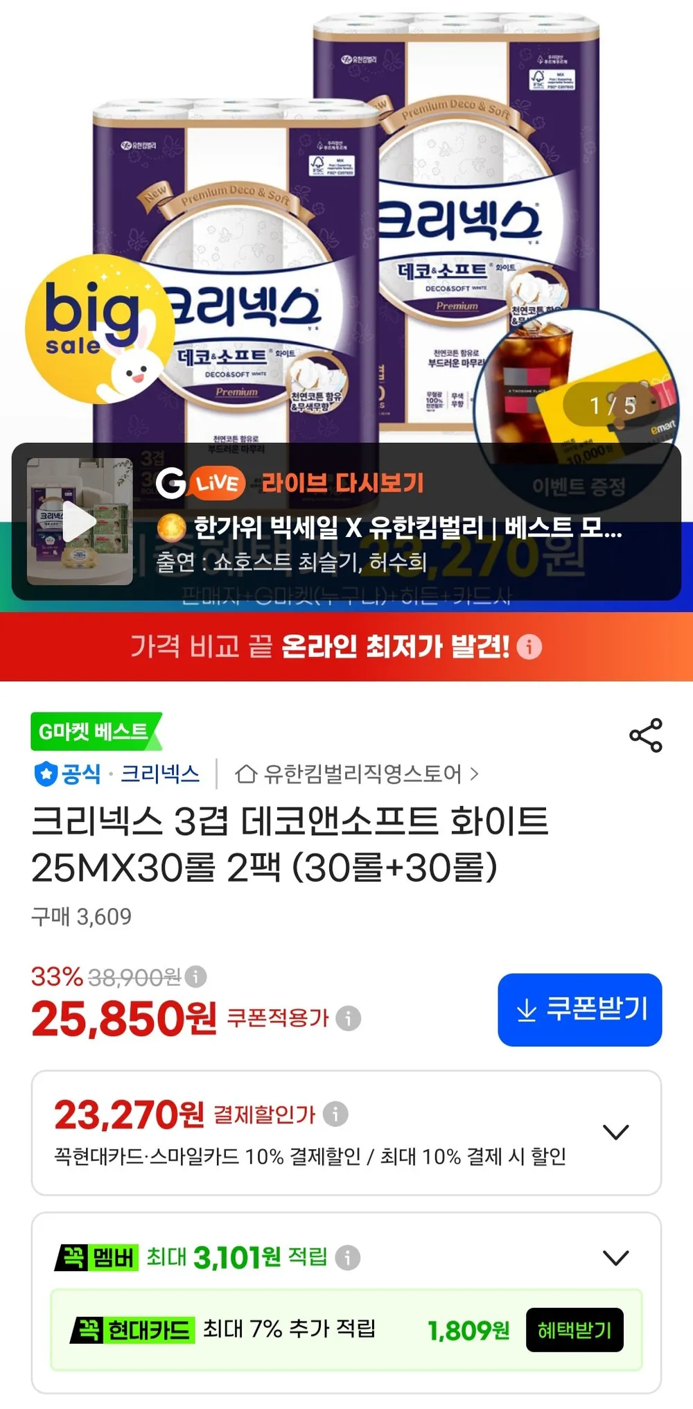 크리넥스 3겹 데코앤소프트 화이트 25MX30롤 2팩