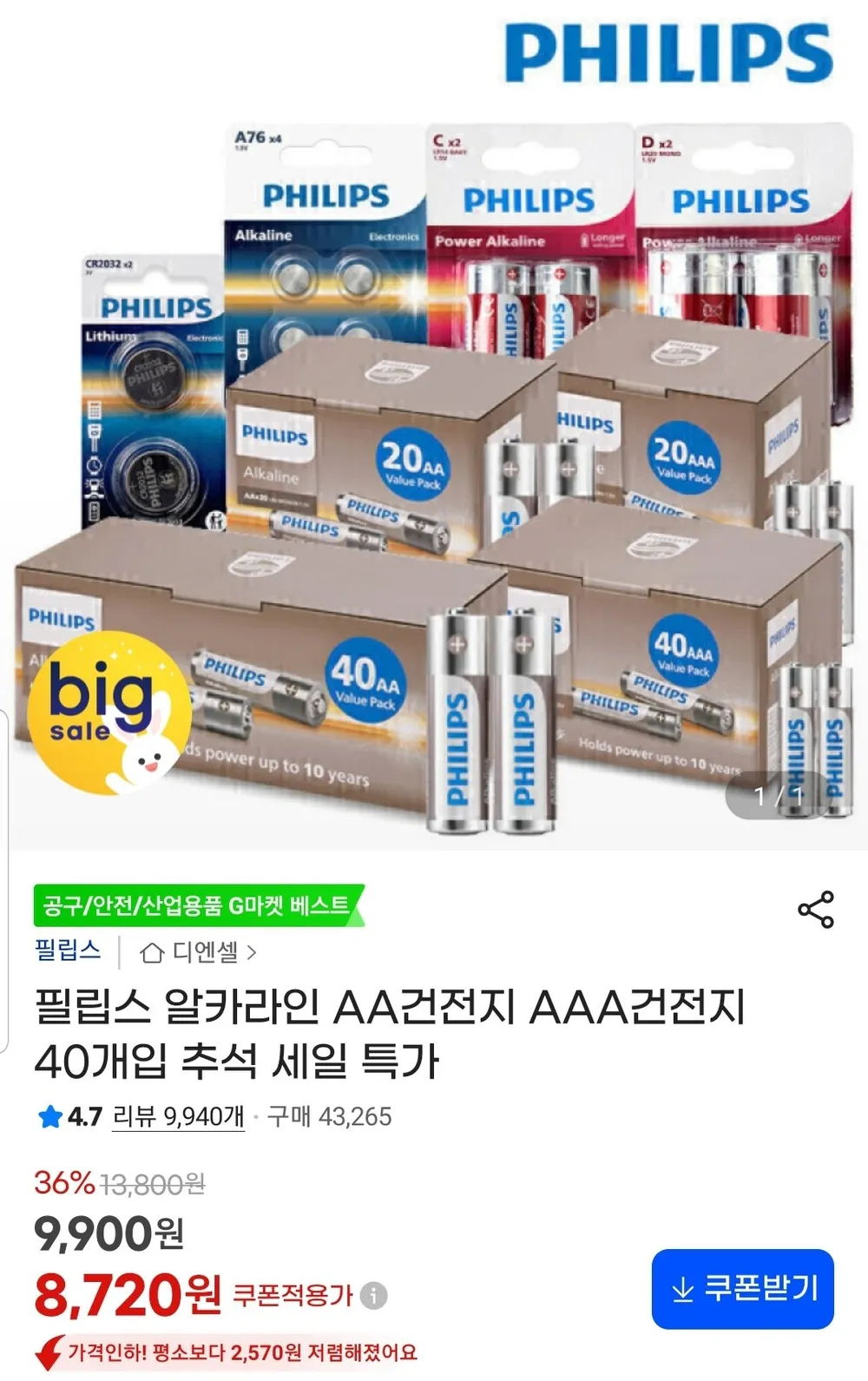 필립스 알카라인 건전지 AA 20개+AAA 20개