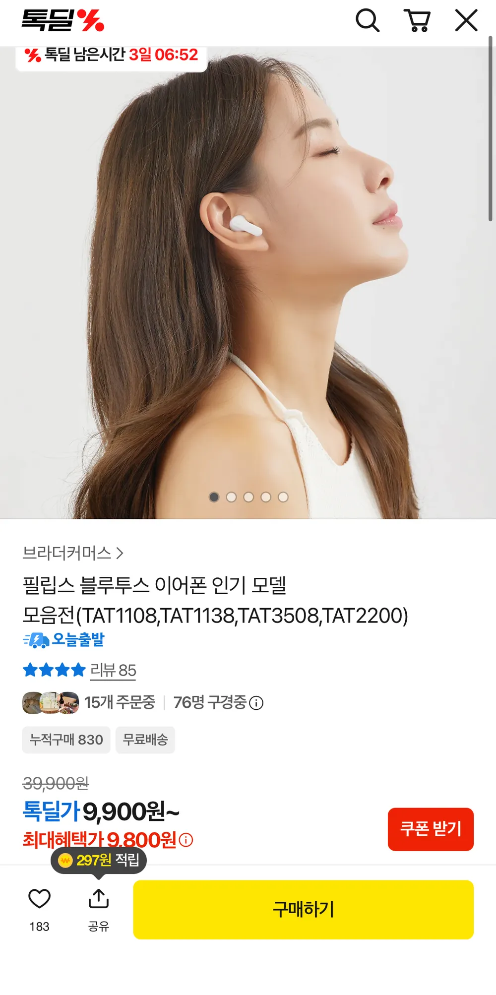 필립스 블루투스 이어폰 인기 모델 모음전