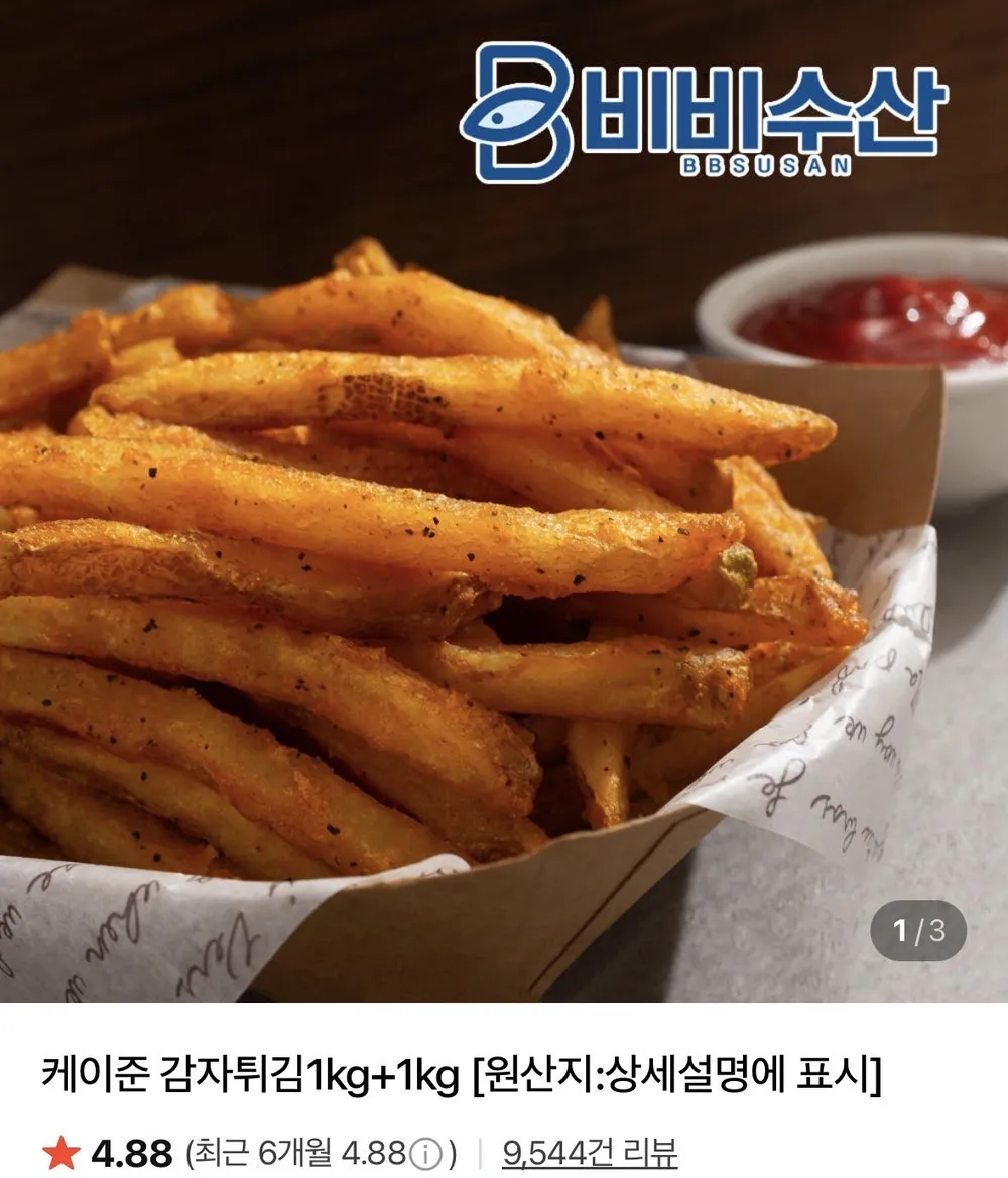 케이준 감자튀김 1kg+1kg