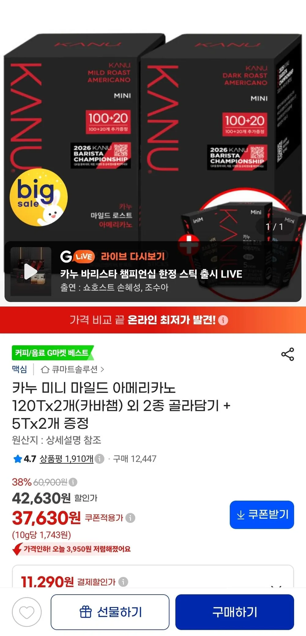 카누 미니 마일드 카바챔 아메리카노 2종 120T x 2개 + 5T 2개증정