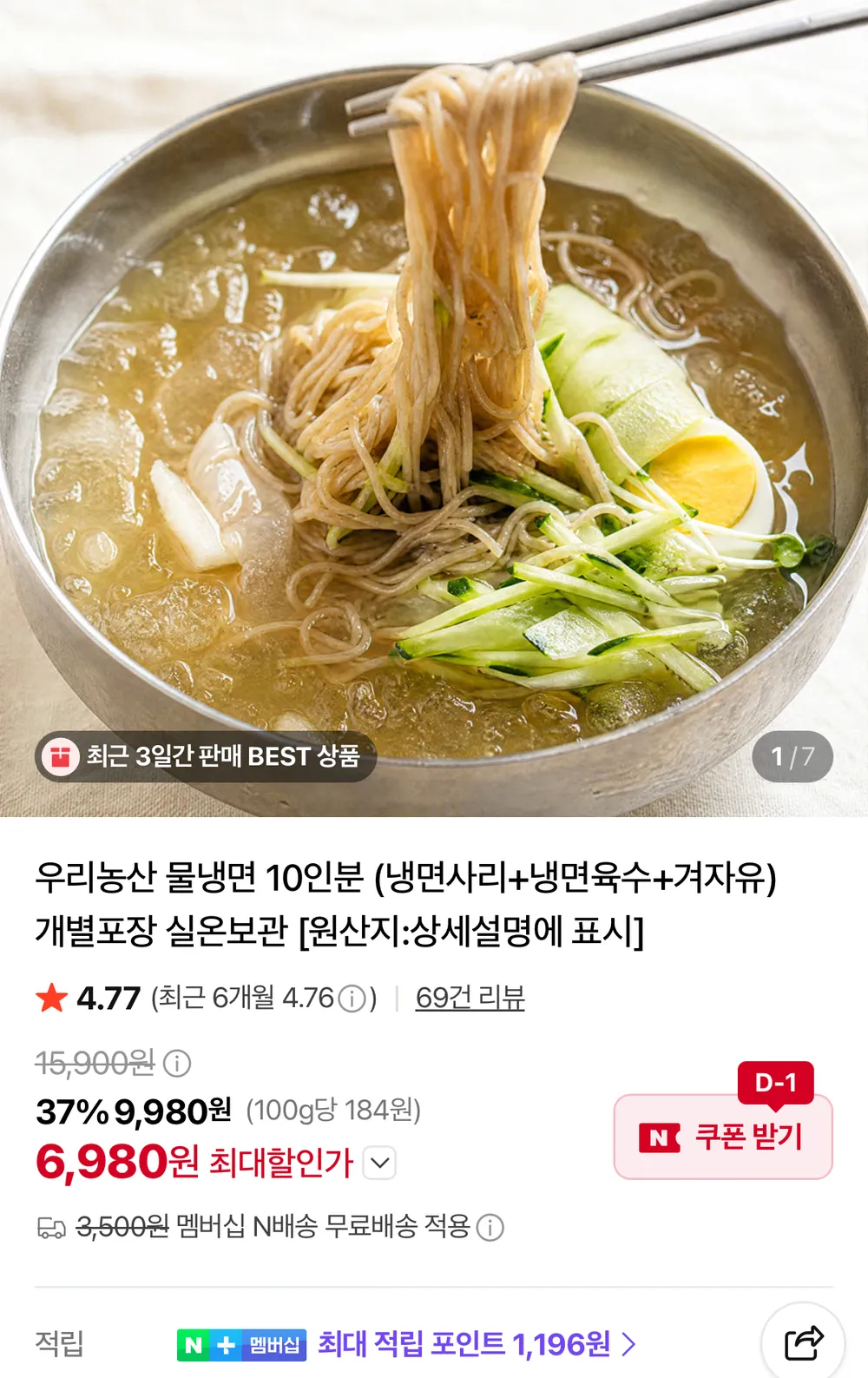 물냉면 10인분 (냉면사리+냉면육수+겨자유) 개별포장 실온보관